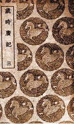 岁时广记  3 封面