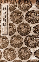 德隅齐画品  及其他一种 封面