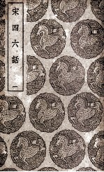 宋四六话  1 封面