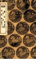 东斋记事  附补遗  国老谈苑  涑水记闻  附补遗  1 封面