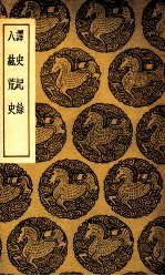 译史纪余  及其他一种 封面