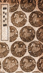 穆天子传  及其他一种 封面