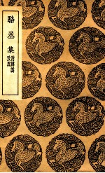 石洞贻芳集  附补遗考异 封面