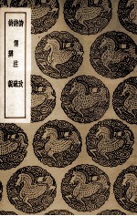 诗考  及其他二种 封面