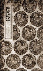 大小宗通绎  及其他三种 封面