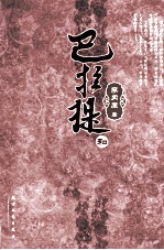 巴拉提和金鹰 封面