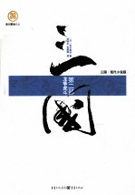 三国  第2部  龙争虎斗 电子书封面
