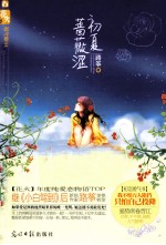 初夏蔷薇涩 电子书封面