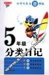 五年级分类日记 封面