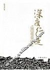 深度行走 封面