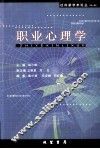 职业心理学 封面