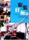 家装样板  1 封面