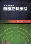 自动控制原理 封面