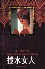 搅水女人 封面