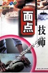 面点技师 封面