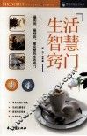 生活智慧窍门 封面