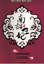 南诏王妃  第2卷  艳妃 电子书封面