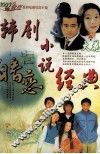 韩剧小说经典 封面