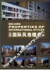 北京国际风格楼盘  中英文本  1 封面