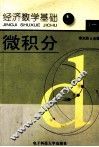 微积分 封面