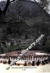 贵州民族村镇 封面