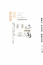 宝贝，算你狠 封面