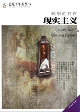 映射的存在  现实主义 封面