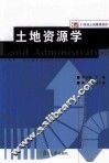 土地资源学 封面