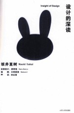 设计的深读 封面