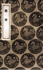 义府 封面