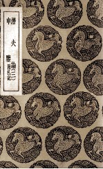 潜夫论  3  及其他一种 封面