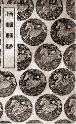 炳烛偶钞  及其他一种 封面