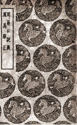 周易口诀义  及其他一种 封面