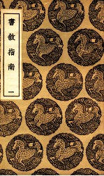 书叙指南  1 封面