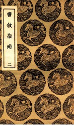 书叙指南  2 封面