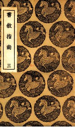 书叙指南  3 封面