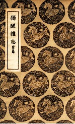 独醒杂志  附录 封面