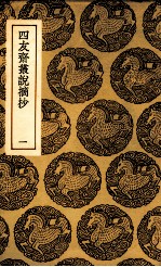 四友斋丛说摘抄  1 封面