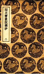 四友斋丛说摘抄  2 封面