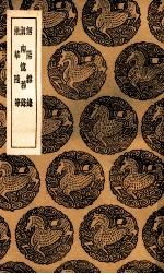 锦带书  及其他二种 封面