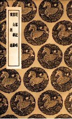 近峰记略  及其他二种 封面