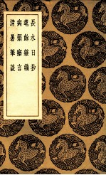 长水日抄  及其他三种 封面