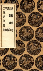 丘隅意见  及其他四种 封面