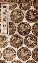 大金吊伐录  2  及其他一种 封面