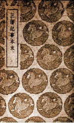 三藩纪事本末 封面