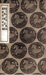 张司马定淅二乱志  及其他二种 封面