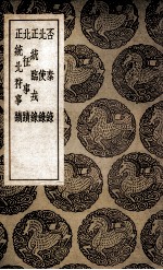 否泰录  及其他四种 封面