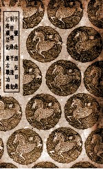 平蛮录  及其他五种 封面