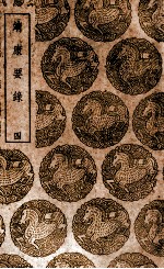 靖康要录  4 封面