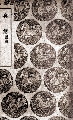 寓简  附录 封面